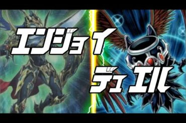 【遊戯王】「完全カオスソルジャー」対「ザ・ダークワールド」【エンジョイ☆デュエル道場】
