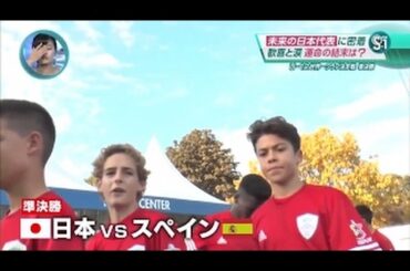 未来のサッカー日本代表U 12に密着！運命の結末は？