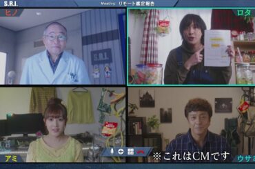 【木曜ミステリー「科捜研の女」×ルヴァンプライム特別CM】オンライン会議篇30秒 【木曜ミステリー「科捜研の女」×ルヴァンプライム特別CM】オンライン会議篇30秒