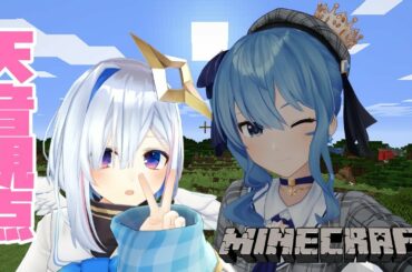 【Minecraft】共同作業！！【星街すいせい＆天音かなた/ホロライブ】