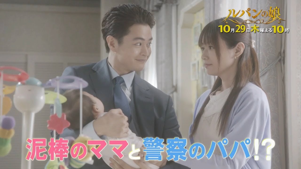 木曜劇場「ルパンの娘」3話60秒PRスポット 木曜劇場「ルパンの娘」3話60秒PRスポット