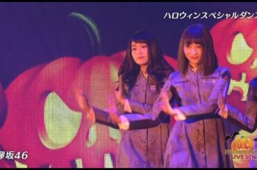 欅坂46 佐藤詩織　『しーちゃんのHALLOWEENダンス』