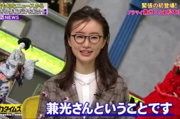 全力！脱力タイムズ 緊張 の 初 登場 ! プラマイ 兼光 女優 松本 まりか