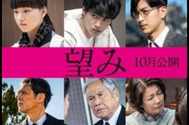 岡田健史、殺人犯か被害者か…清原果耶ら映画『望み』追加キャスト発表......