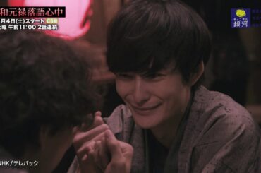 【岡田将生、山崎育三郎が熱演】昭和元禄落語心中