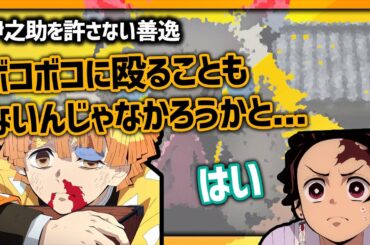 【鬼滅ラヂヲ】伊之助にボコられた事を根に持っている下野紘ｗ