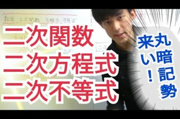 【総まとめ/数学Ⅰ】二次方程式・二次関数・二次不等式