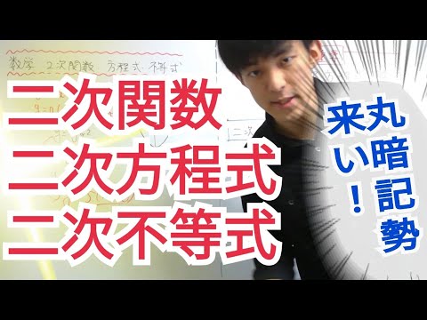 【総まとめ/数学Ⅰ】二次方程式・二次関数・二次不等式 【総まとめ/数学Ⅰ】二次方程式・二次関数・二次不等式