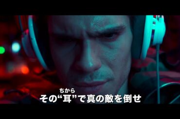 映画『ウルフズ・コール』予告編