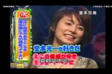 KinKi Kids 新堂本兄弟（2004年全集） 20040118 石田百合子