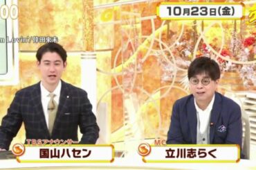 グッとラック！ 2020年10月23日 FULL SHOW