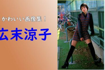 広末涼子の若いころのかわいい画像集【フォトムービー】