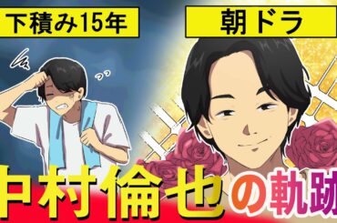 【アニメ】中村倫也にハマる理由。下積み15年の苦労人の軌跡！