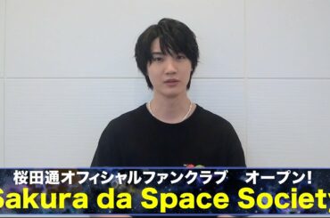 桜田通オフィシャルファンクラブ「Sakura da Space Society」