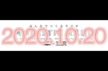 FANTASTIC RADIO  堀夏喜  木村慧人  八木勇征  ( 2020-10-20 )