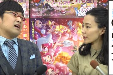木村佳乃、「山里亮太は絶対にモテる」と絶賛！記者の反応は…　「映画プリキュアドリームスターズ！」公開アフレコ1