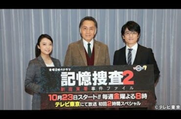 北大路欣也、風間俊介＆上白石萌音からの称賛に「私の若いころに感じたいい雰囲気を伝えたい」『記憶捜査2』