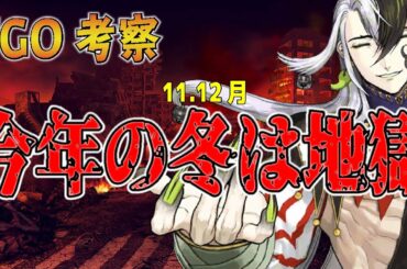 【FGO考察】今年の11.12月は地獄が確定！？　新イベント・クリスマスBOX・地獄界曼荼羅・・・　ピックアップも超ラッシュ！！【Fate/Grand Order】