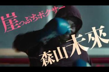 映画『アンダードッグ』特報