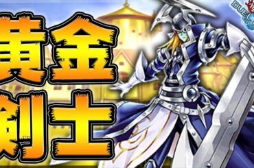 【黄金騎士】沈黙の剣士とシュトロームベルクでやばいデッキが誕生した。【遊戯王デュエルリンクス 実況No.570】【Yu-Gi-Oh DuelLinks】