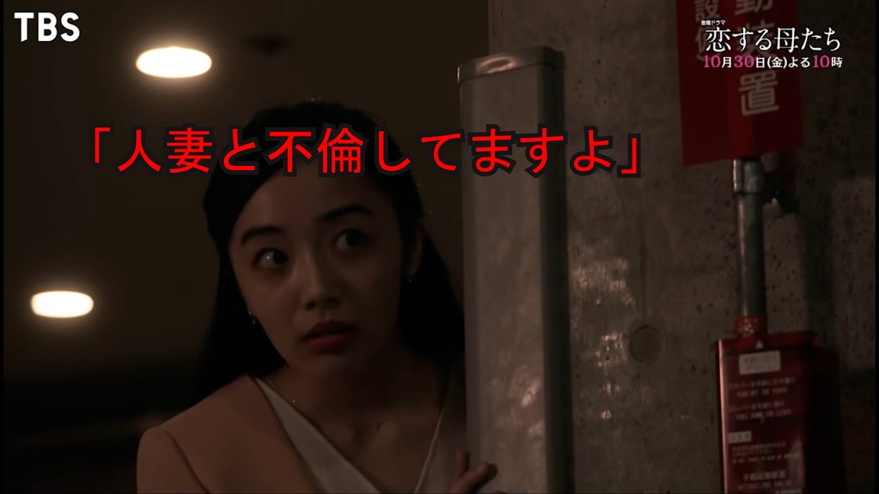 【恋する母達2話】予告動画と公式サイトあらすじまとめ【ネタバレ妄想気味】 【恋する母達2話】予告動画と公式サイトあらすじまとめ【ネタバレ妄想気味】