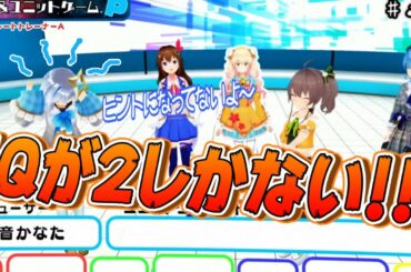 天音かなた、公式企画でメンバーから総スカンをくらうw