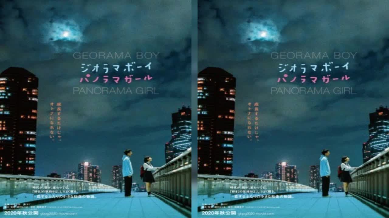 映画『 ジオラマボーイ・パノラマガール 』WEBビジュアル第1弾(C)2020 岡崎京子/「ジオラマボーイ・パノラマガール」製作委員会 映画『 ジオラマボーイ・パノラマガール 』WEBビジュアル第1弾(C)2020 岡崎京子/「ジオラマボーイ・パノラマガール」製作委員会