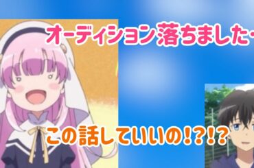 佐倉綾音と花江夏樹のオーディション話【神様になった日ラジオ】