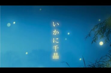 「いかに千晶 」映画『夜明けを信じて。』イメージソング 作詞 作曲 大川隆法 Ryuho Okawa Piano cover by yoshinori