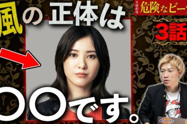 【危険なビーナス】3話 不可解な行動から分かる楓の正体とは！？【日曜劇場】