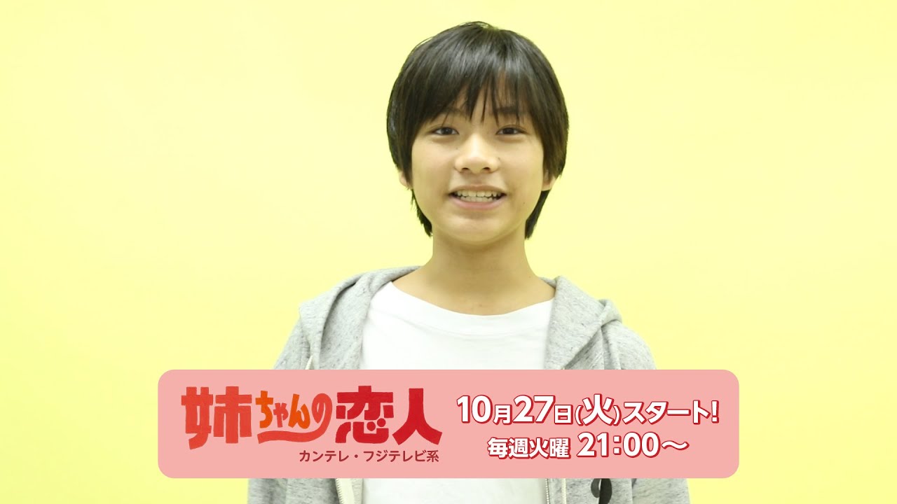 南出凌嘉／ドラマ「姉ちゃんの恋人」コメント動画