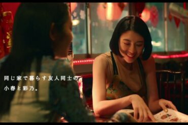三吉彩花＆阿部純子W主演『Daughters』予告編