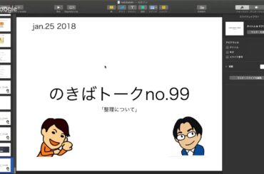 のきばトーク0125