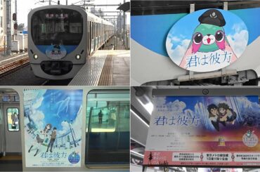 【昨日より君の彼方ラッピング運行】西武30000系 君の彼方ラッピング運行