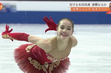 アリーナ・ザギトワ　本田真凛　世界ジュニア