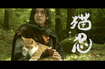 映画「猫忍」で久世陽炎太役を演じた大野拓朗さんにインタビュー！