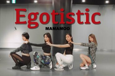 【踊ってみた】MAMAMOO(마마무) 'EGOTISTIC (너나 해)' DANCE cover by MakiGoto
