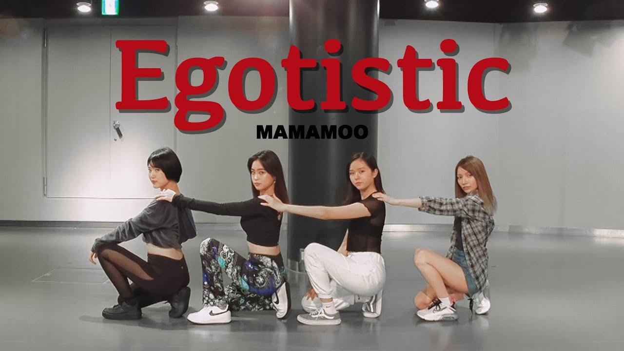 【踊ってみた】MAMAMOO(마마무) 'EGOTISTIC (너나 해)' DANCE cover by MakiGoto 【踊ってみた】MAMAMOO(마마무) 'EGOTISTIC (너나 해)' DANCE cover by MakiGoto