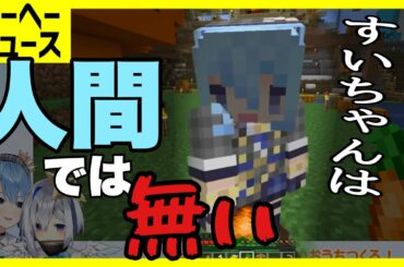 【かつて人間だったモノ‥】人である事を卒業した星街すいせい