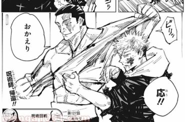【呪術廻戦】呪術廻戦 127話 『JUJUTSU KAISEN』