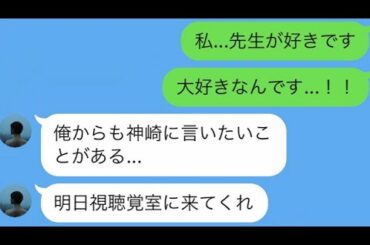 【LINE】学校の先生と女子高生の禁断の恋愛がヤバすぎるwww (前編) 再アップ