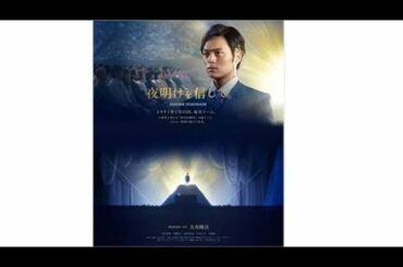 「夜明けを信じて」２０２０年秋ロードショー地球神エル・カンターレ大川隆法総裁[制作総指揮・原作]