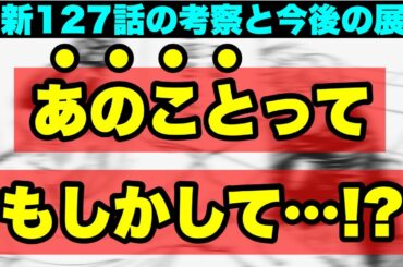 【呪術廻戦】東堂の「あのこと」とは一体何なの！？最新話127話の考察と今後の展開！！（＊ネタバレ注意）