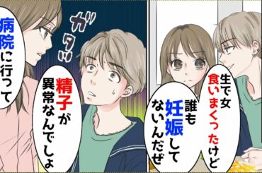 男「女を生で喰いまくってるけど、一人も妊娠させてない俺すごくね？」私「病院行ったら？」→半年後男が中退し…