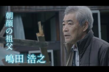 【新月9ドラマ】「監察医朝顔」11/2スタート！大じいじ&つぐみ編【フジテレビ】