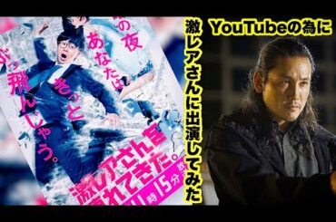 『激レアさんを連れてきた。』"放送禁止" カットされた映像を流します！！【テレ朝 人気バラエティ】