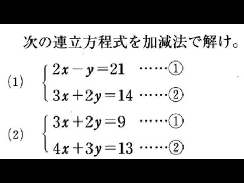 中学２年数学 連立方程式の解き方 加減法 Tkhunt