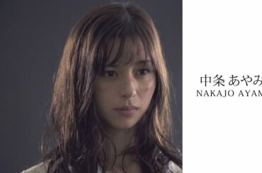 【ヒロイン決定】日本テレビ×Hulu共同製作ドラマ『君と世界が終わる日に』会えないヒロインを演じる中条あやみの特別映像を公開◎