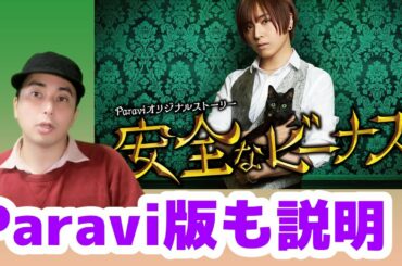 【危険なビーナス】第3話とParavi版の感想！佐代と勇磨の関係など原作から考察!【安全なビーナス】