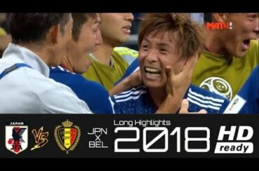 【ロシアでの感動再び#4】日本代表vsベルギー代表 歓喜と涙のラウンド16 決勝Ｔ ロストフの14秒 日本語実況